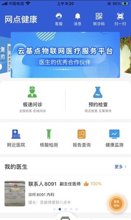 网点健康  v1.0.1图3