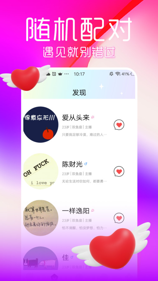 流星交友免费版  v1.0.0图2