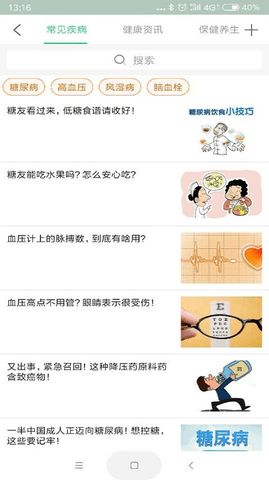 健康e家  v4.8.7图3