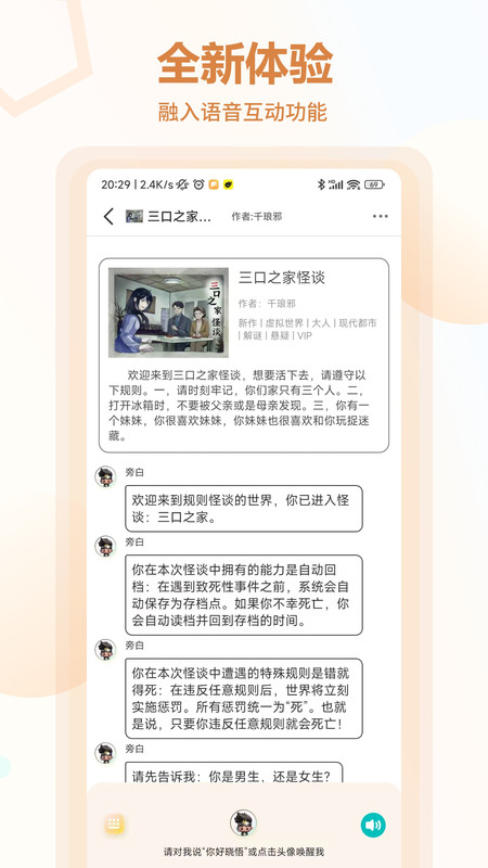 互动小说app