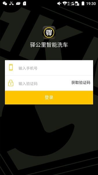 驿管家  v2.0.0图1