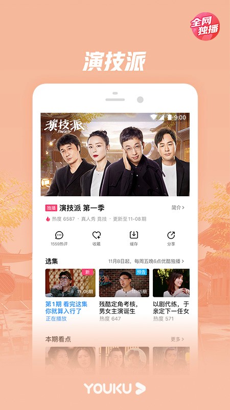 优酷经典版  v8.3.0图2