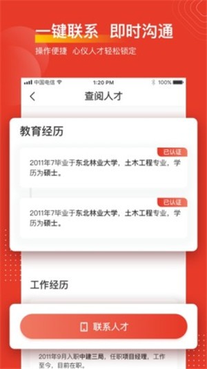 优路人才  v1.0图3