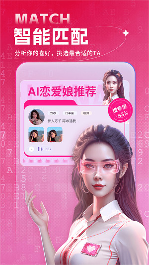 恋爱娘2024  v3.5.0图1