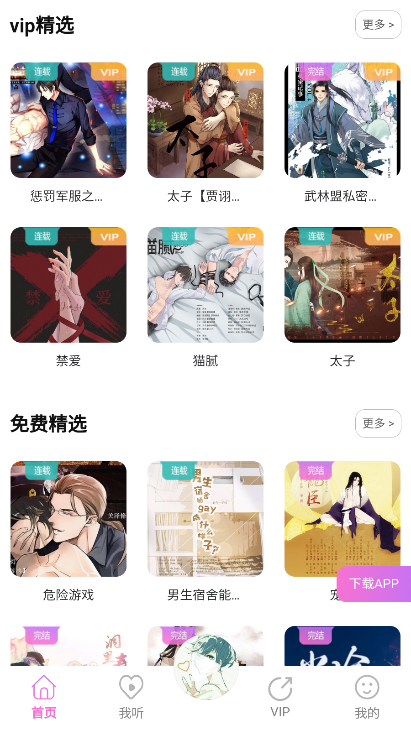 雅米fm广播剧ios  v1.0图2