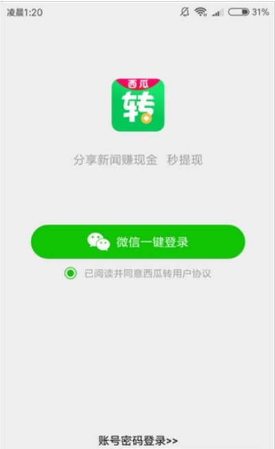 西瓜转免费版  v1.0.0图2