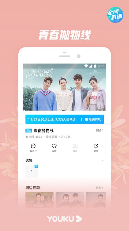 优酷经典版  v8.3.0图1