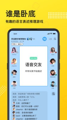 连麦语音下载  v1.0.7图2