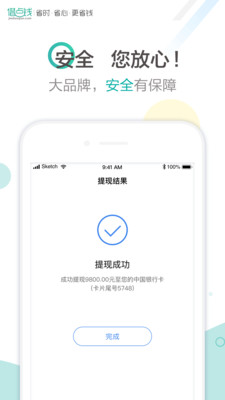 借点钱手机版  v9.995图1