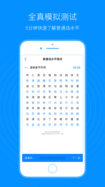 普通话考试通  v1.2.2图2