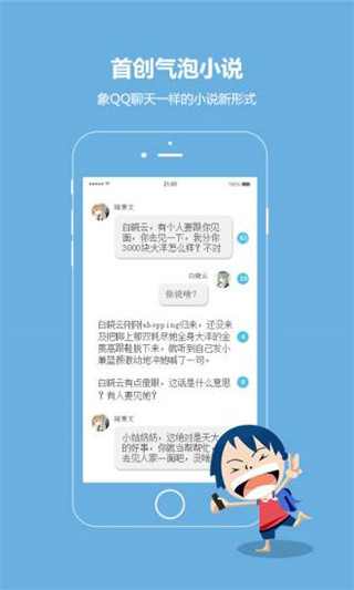 话本小说app下载官方免费  v6.0.1图1