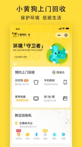 小黄狗  v3.6.3图3