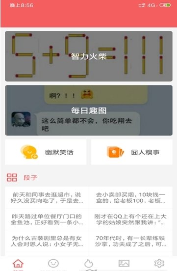 天天乐笑话app  v1.0图3