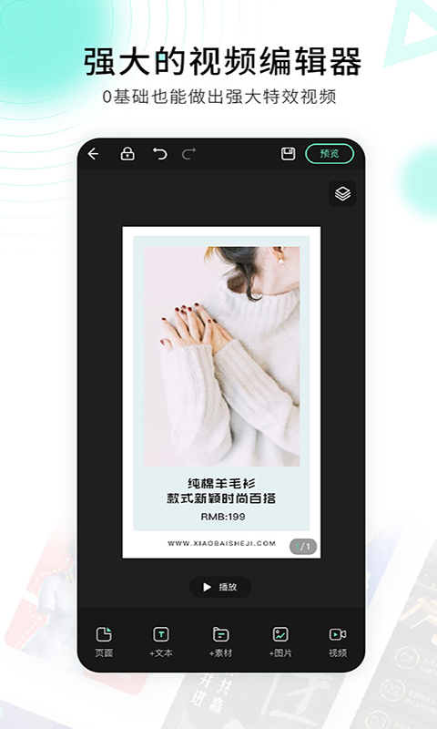 小白设计视频海报制作app  v2.1.2图1