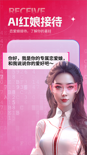 恋爱娘2024  v3.5.0图3