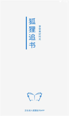 狐狸追书免费版  v1.0.1图3