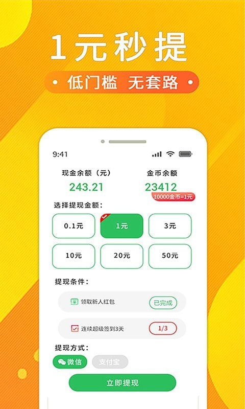 悟空赚钱软件  v1.2.0.0图2