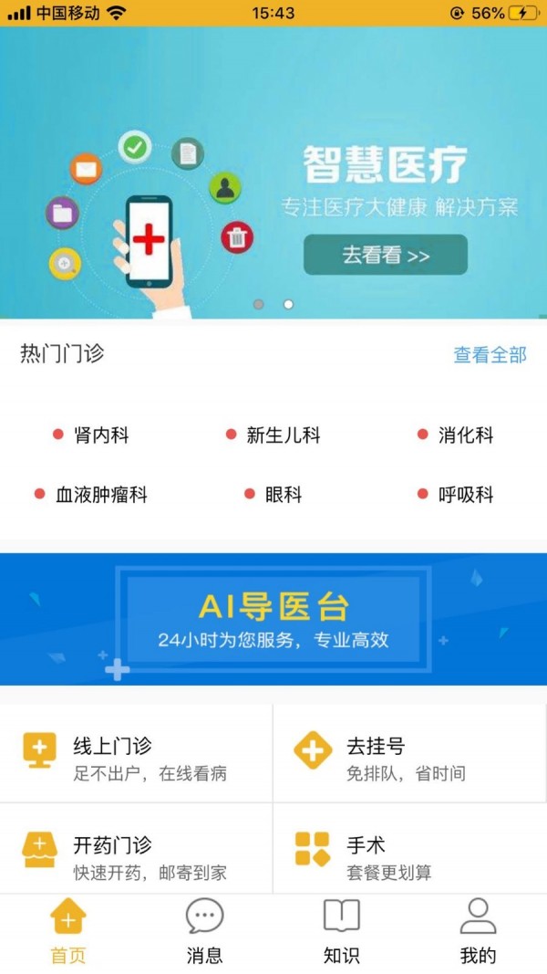 家友儿医  v1.0.17图3