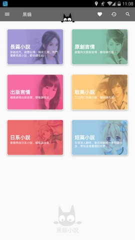 黑猫阅读app下载官方  v1.1图1