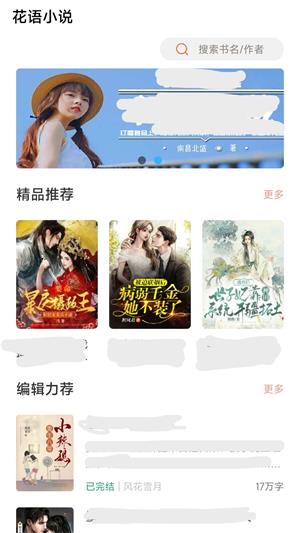 花语小说安卓版  v1.0图1