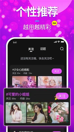 兴趣短视频app  v1.0图1