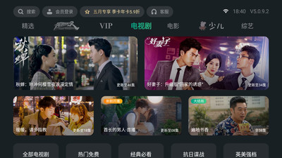 泰捷视频TV最新版本下载  v5.0.9.2图4