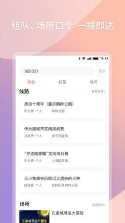 快乐跑  v2.9.1图2