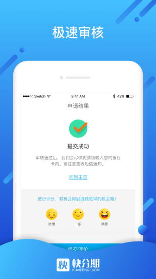 快分期app  v2.1.10图2