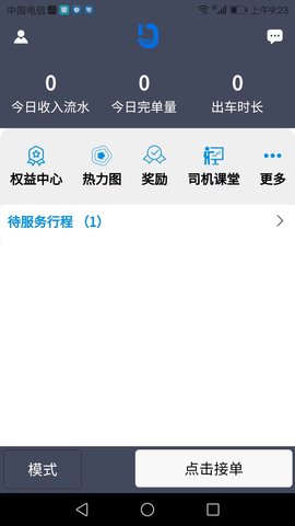 搭顺车  v1.0.0图1