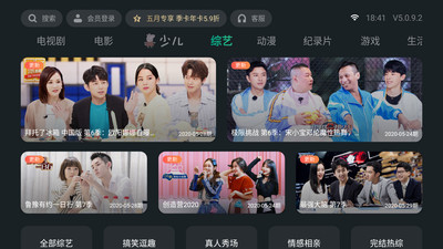 泰捷视频TV最新版本下载  v5.0.9.2图1