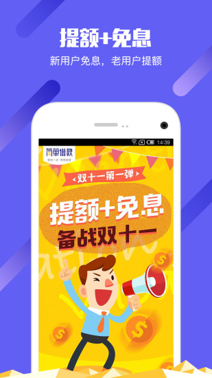 简单借款app官方下载  v3.4.0图3