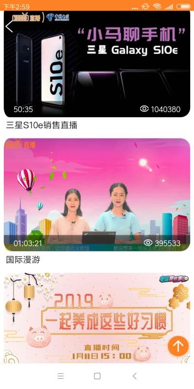 天翼直播app  v1.0.1图2