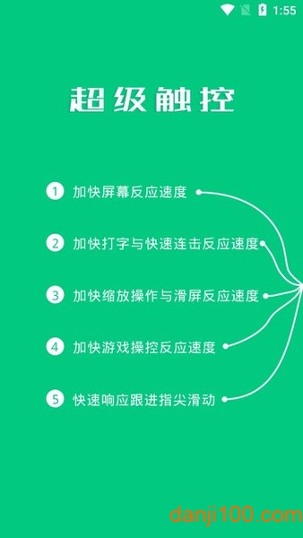 超级触控  v8.7图2