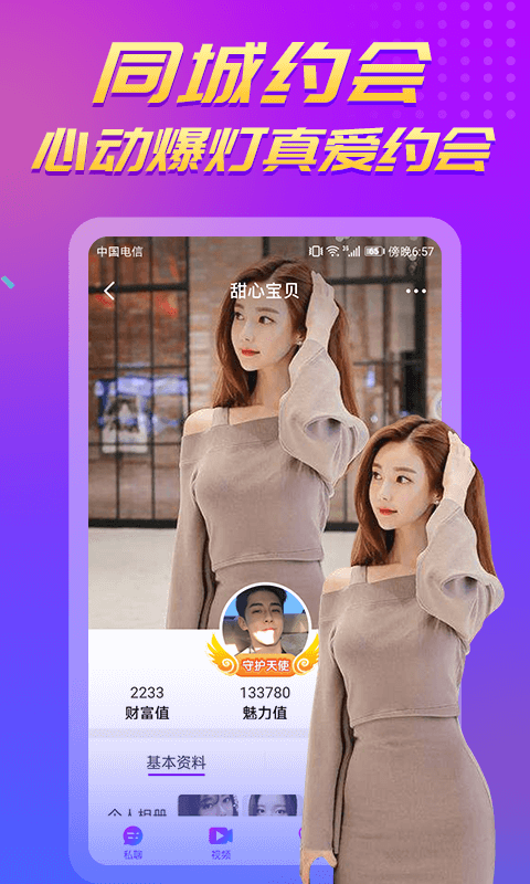 陌聊视频社交app  v2.1图2