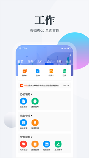 重庆国资云  v1.0.16图3