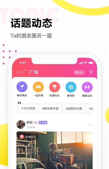 落落交友2024  v2.1图2