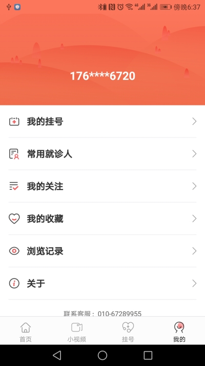 肿瘤大医生  v1.0.0图2