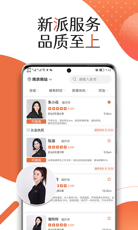 服务佳  v1.1.2图1