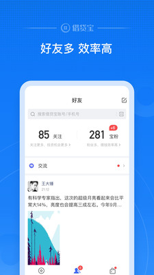 借贷宝2023  v3.5.0.0图1