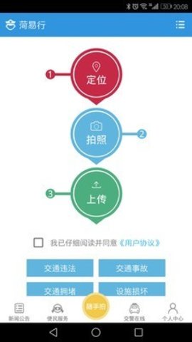 菏易行  v1.2.31图2