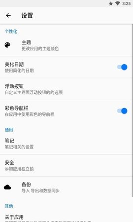 记账笔记本  v1.1.2图3