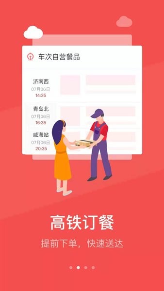 中国铁旅  v5.1.3图3