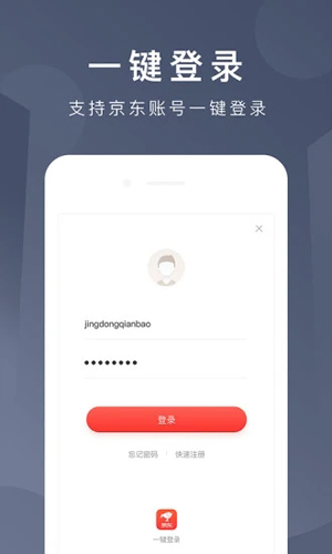 京东钱包  v6.7.2图1