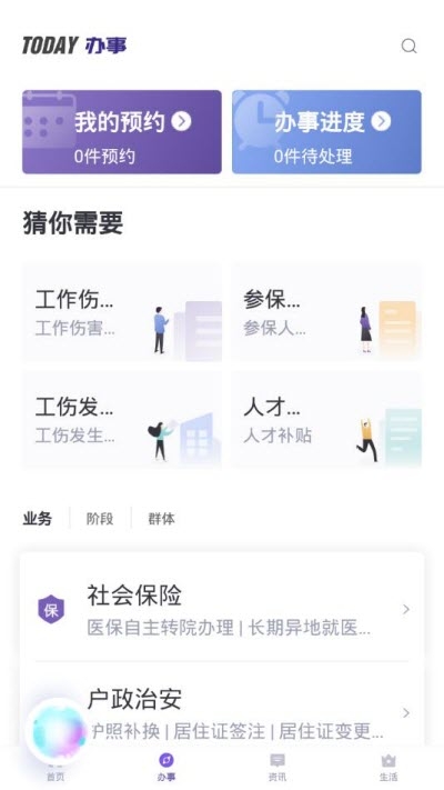 城市互联网  v1.0.0.1图3