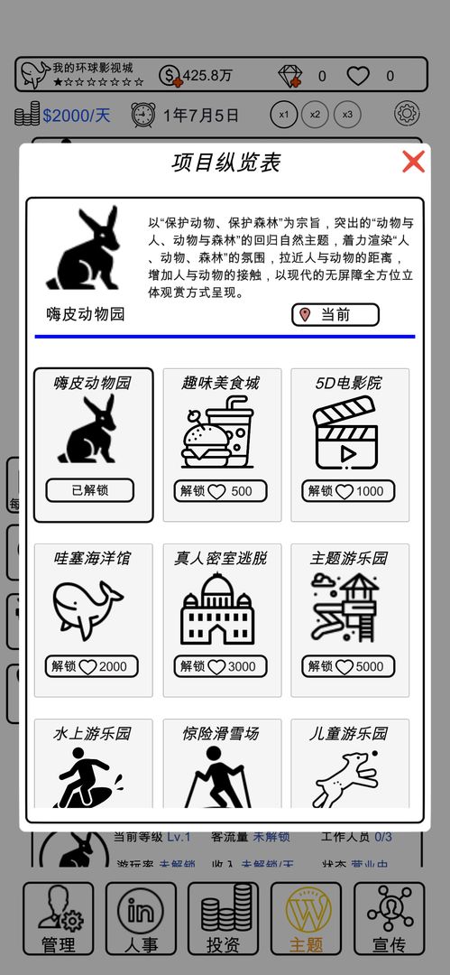 我的环球影视城  v0.0.4图3