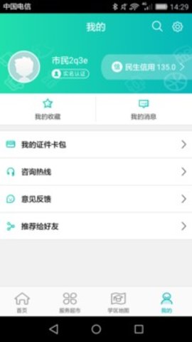 筑民生  v1.2.13图1