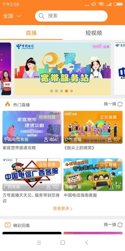 天翼直播app  v1.0.1图1