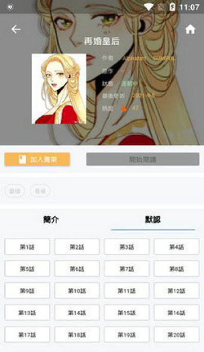 拷贝漫书免费版  v2.1图1
