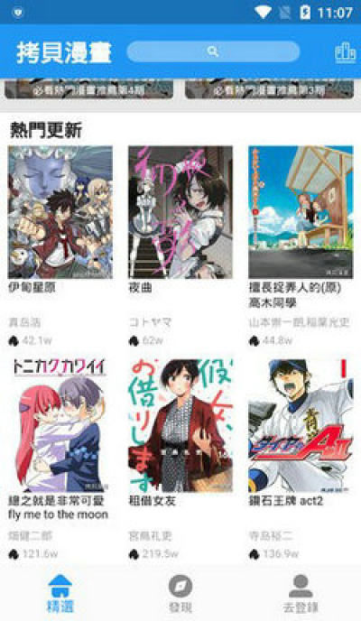 拷贝漫书免费版  v2.1图2