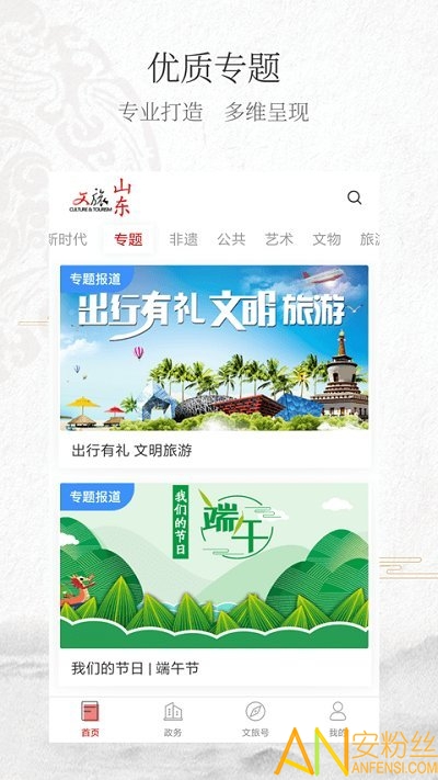 文旅山东  v2.2.0图1